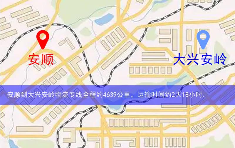 安順到大興安嶺物流多少公里 安順到大興安嶺物流多少公里