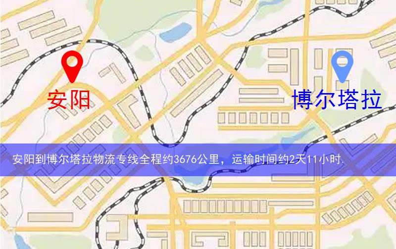 安陽到博爾塔拉物流多少公里