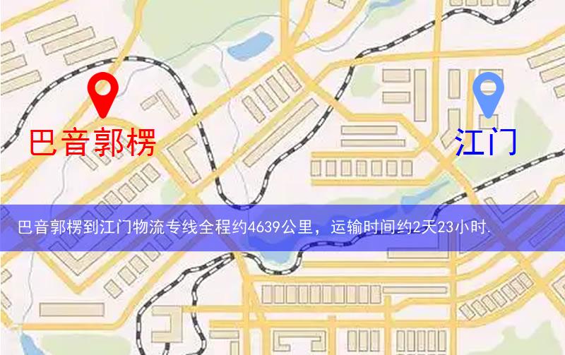 巴音郭楞到江門物流多少公里