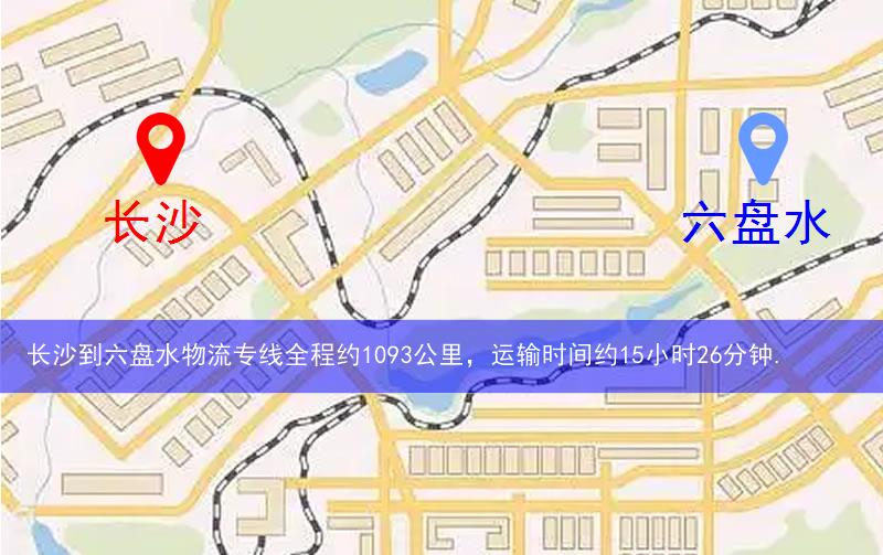 長沙到六盤水物流多少公里 長沙到六盤水物流多少公里