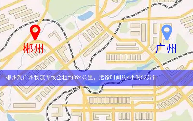 郴州到廣州物流多少公里 郴州到廣州物流多少公里