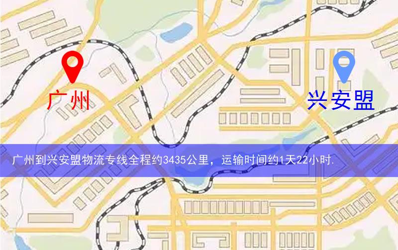 廣州到興安盟物流多少公里