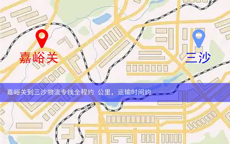 嘉峪關(guān)到三沙物流多少公里