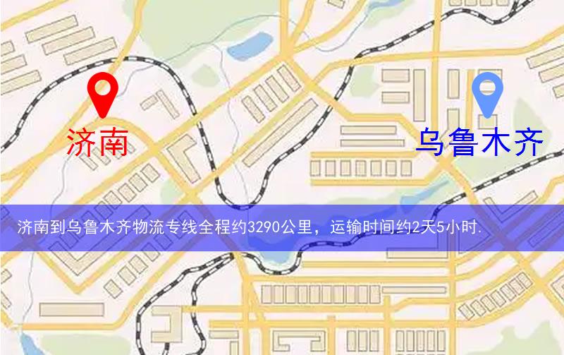 濟南到烏魯木齊物流多少公里