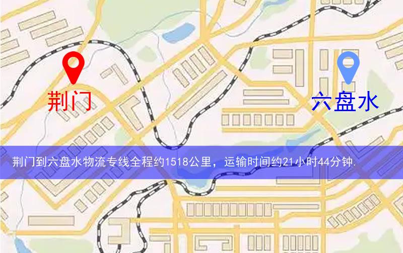 荊門到六盤水物流多少公里 荊門到六盤水物流多少公里