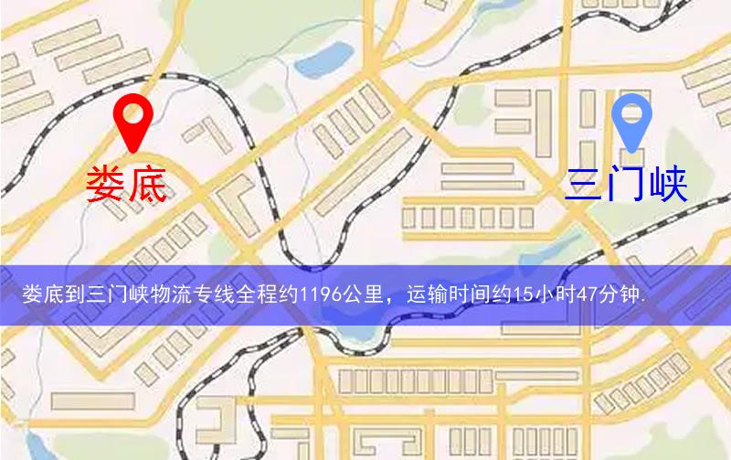 婁底到三門(mén)峽物流多少公里