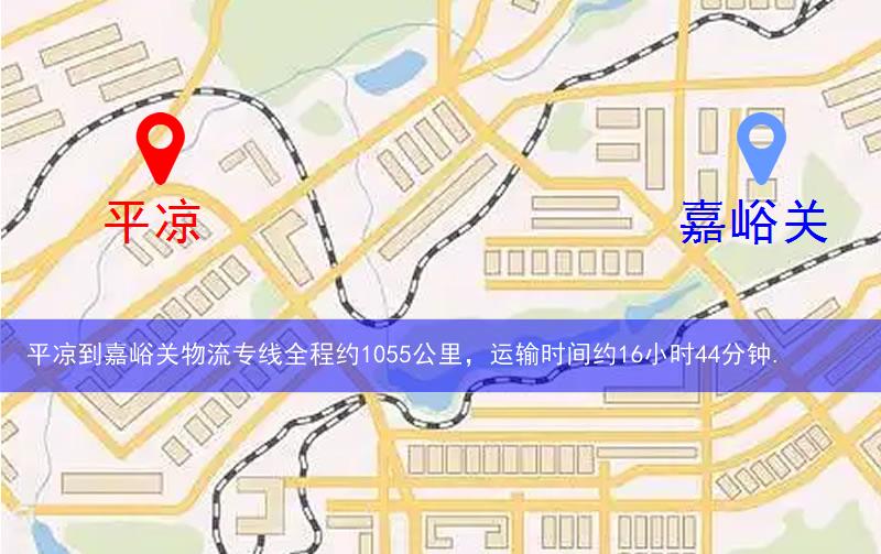 平涼到嘉峪關物流多少公里 平涼到嘉峪關物流多少公里