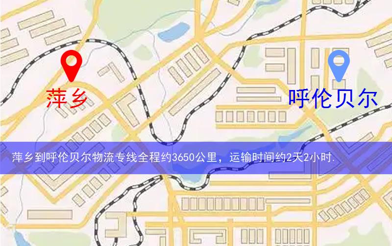 萍鄉(xiāng)到呼倫貝爾物流多少公里