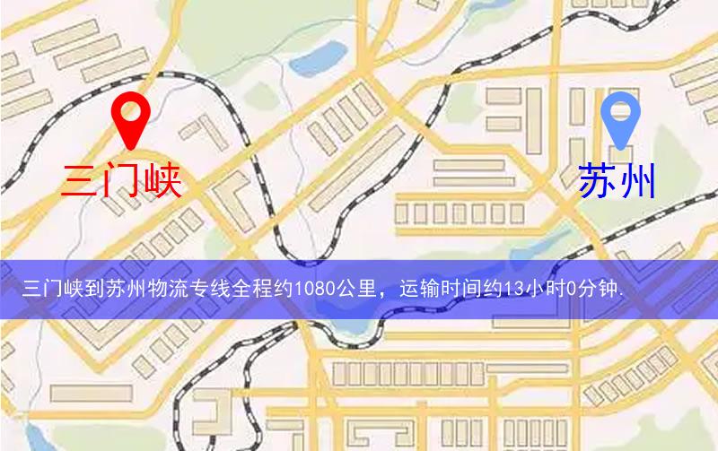 三門峽到蘇州物流多少公里