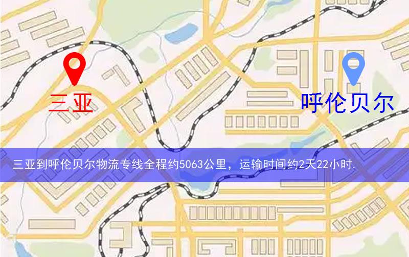 三亞到呼倫貝爾物流多少公里