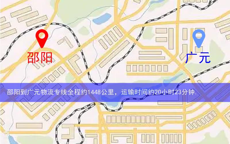 邵陽(yáng)到廣元物流多少公里