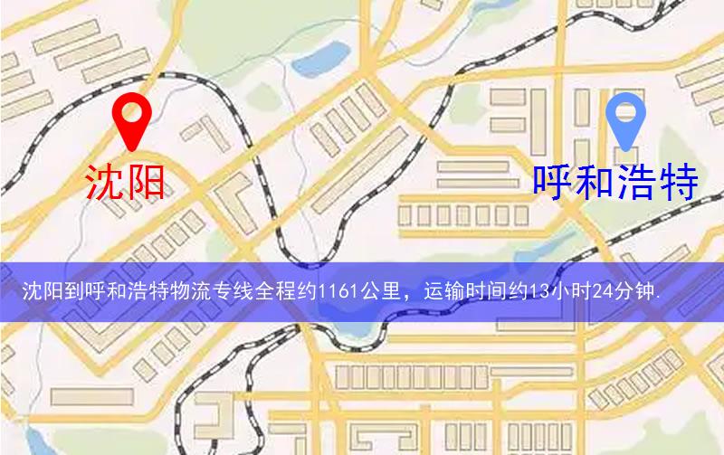 沈陽到呼和浩特物流多少公里
