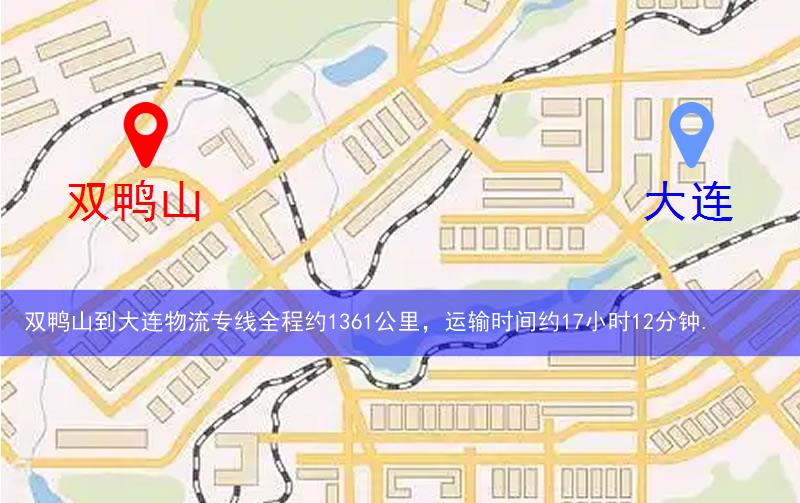 雙鴨山到大連物流多少公里
