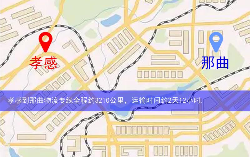 孝感到那曲物流多少公里