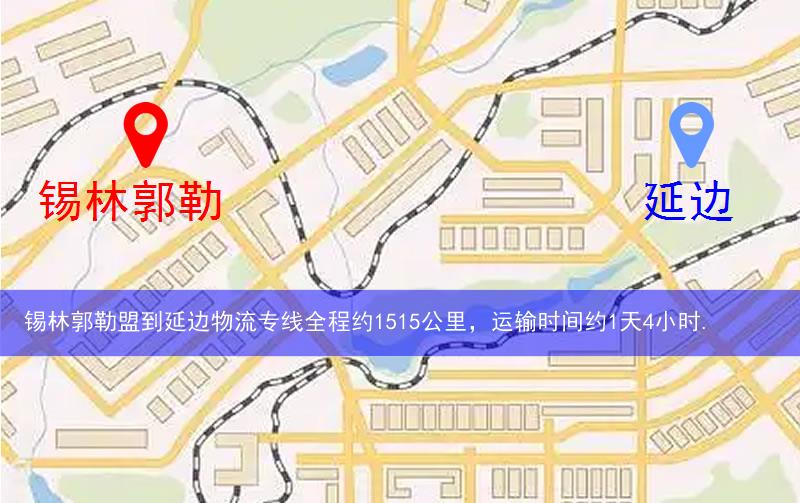 錫林郭勒盟到延邊物流多少公里