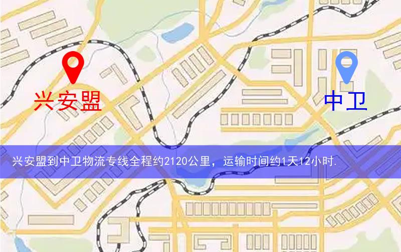 興安盟到中衛(wèi)物流多少公里