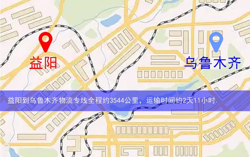 益陽到烏魯木齊物流多少公里