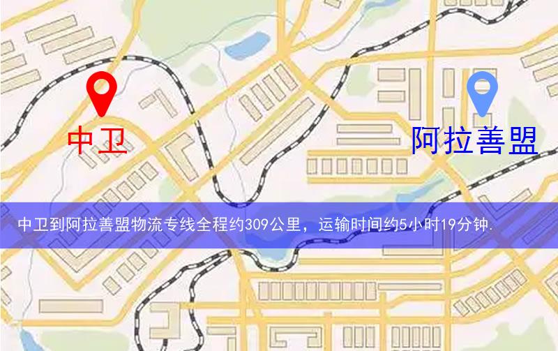 中衛(wèi)到阿拉善盟物流多少公里