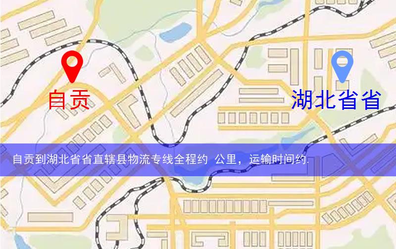 自貢到湖北省省直轄縣天門市物流多少公里