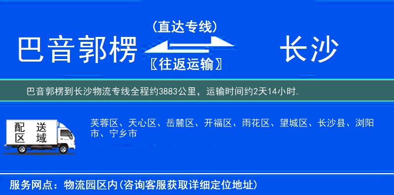 巴音郭楞到長沙物流專線
