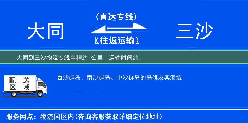 大同到三沙物流專線