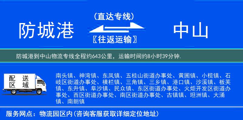 防城港到中山物流專線