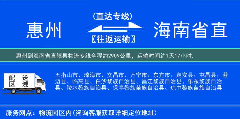 惠州到海南省直轄縣物流專線