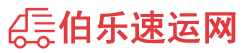 泉州物流公司,泉州貨運(yùn)公司