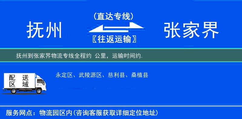 撫州到張家界物流專線