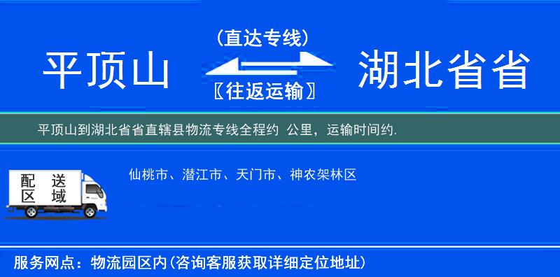 平頂山到湖北省省直轄縣物流專線