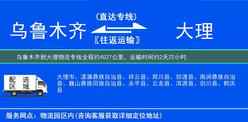 烏魯木齊到大理物流專線