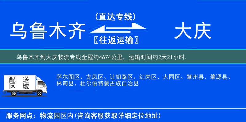 烏魯木齊到大慶物流專(zhuān)線(xiàn)