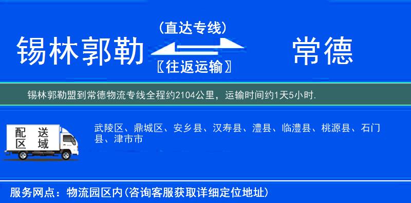 錫林郭勒盟到常德物流專線