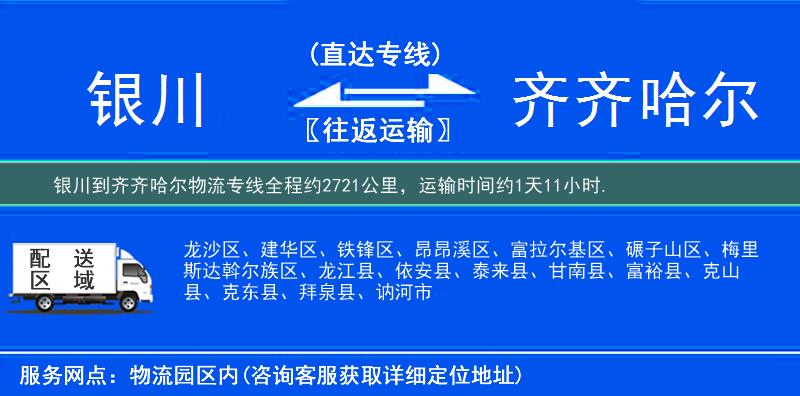 銀川到齊齊哈爾物流專線